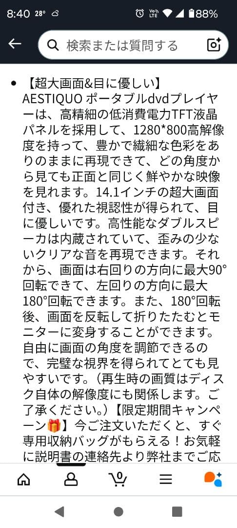 【新品】AESTIQO ポータブルDVDプレーヤー 14.1インチ