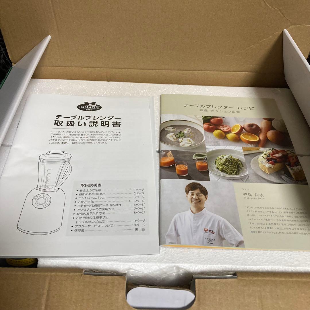 新品　未使用　BALLARINI テーブルブレンダー　ツヴィリング　ヘンケルス