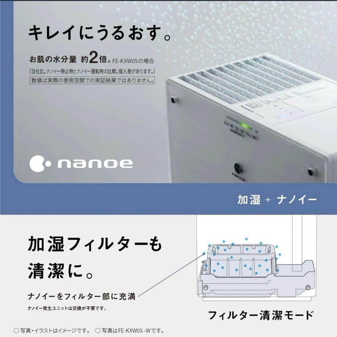 ［美品］2023年製　Panasonic 気化式加湿機　FE-KXW07