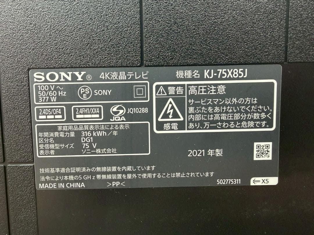 T8015☆展示品SONY BRAVIA KJ-75X85J 75V型4K液晶