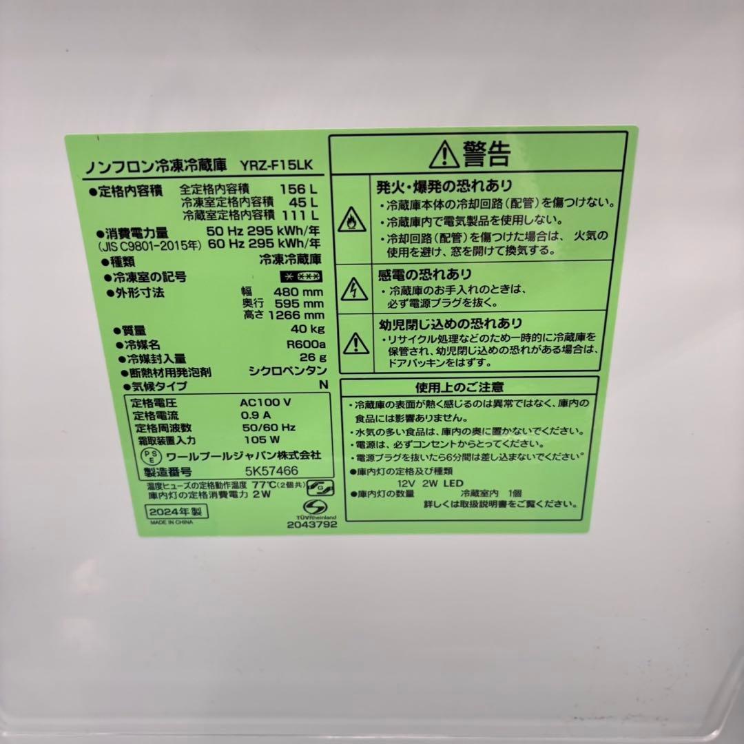 681 2024年製　極美品　洗濯機も有　冷蔵庫　100L〜200L 関東配送