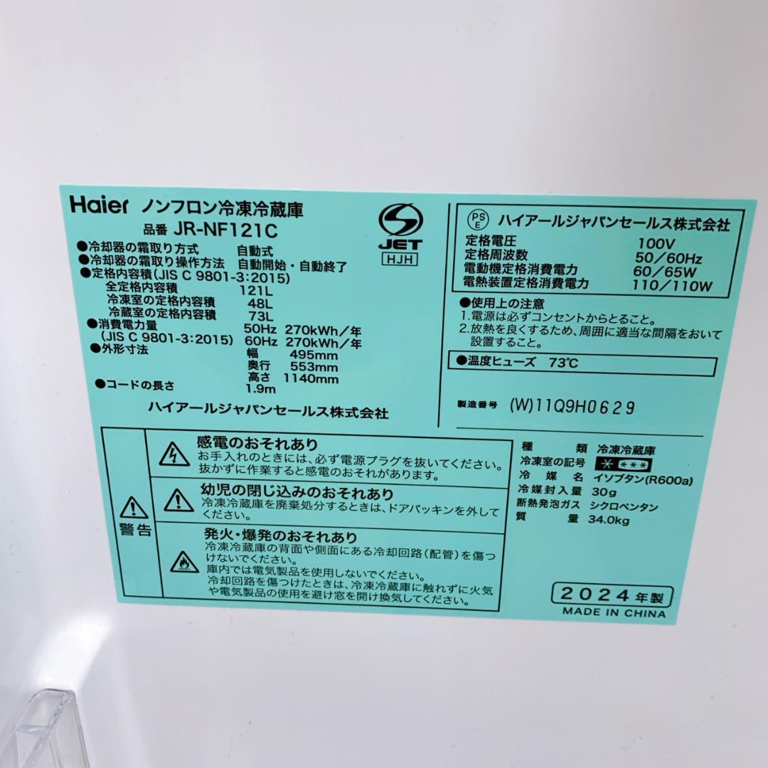 YO11717 ハイアール 121L 冷蔵庫 一人暮らし 小型