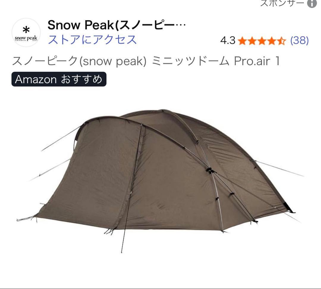 【極美品】 スノーピーク ミニッツドーム Pro.air 1