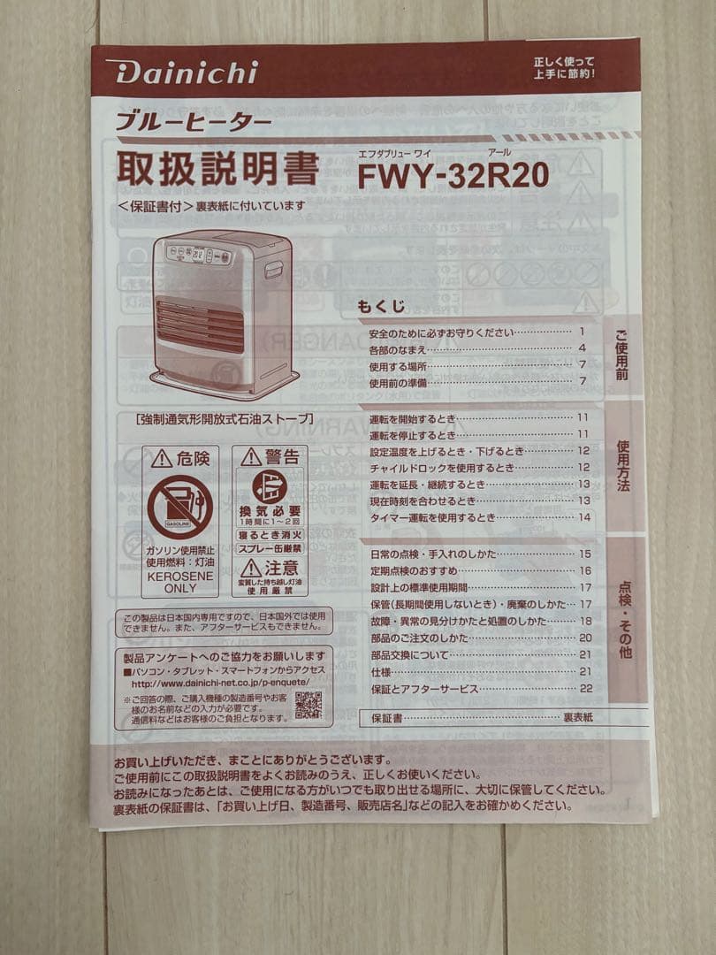 ダイニチ 石油ファンヒーター FWY-32R20(W)