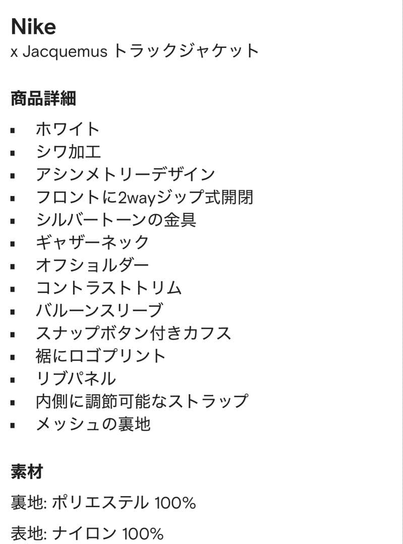 NIKE x Jacquemus ジャックムス トラック ジャケット(M)