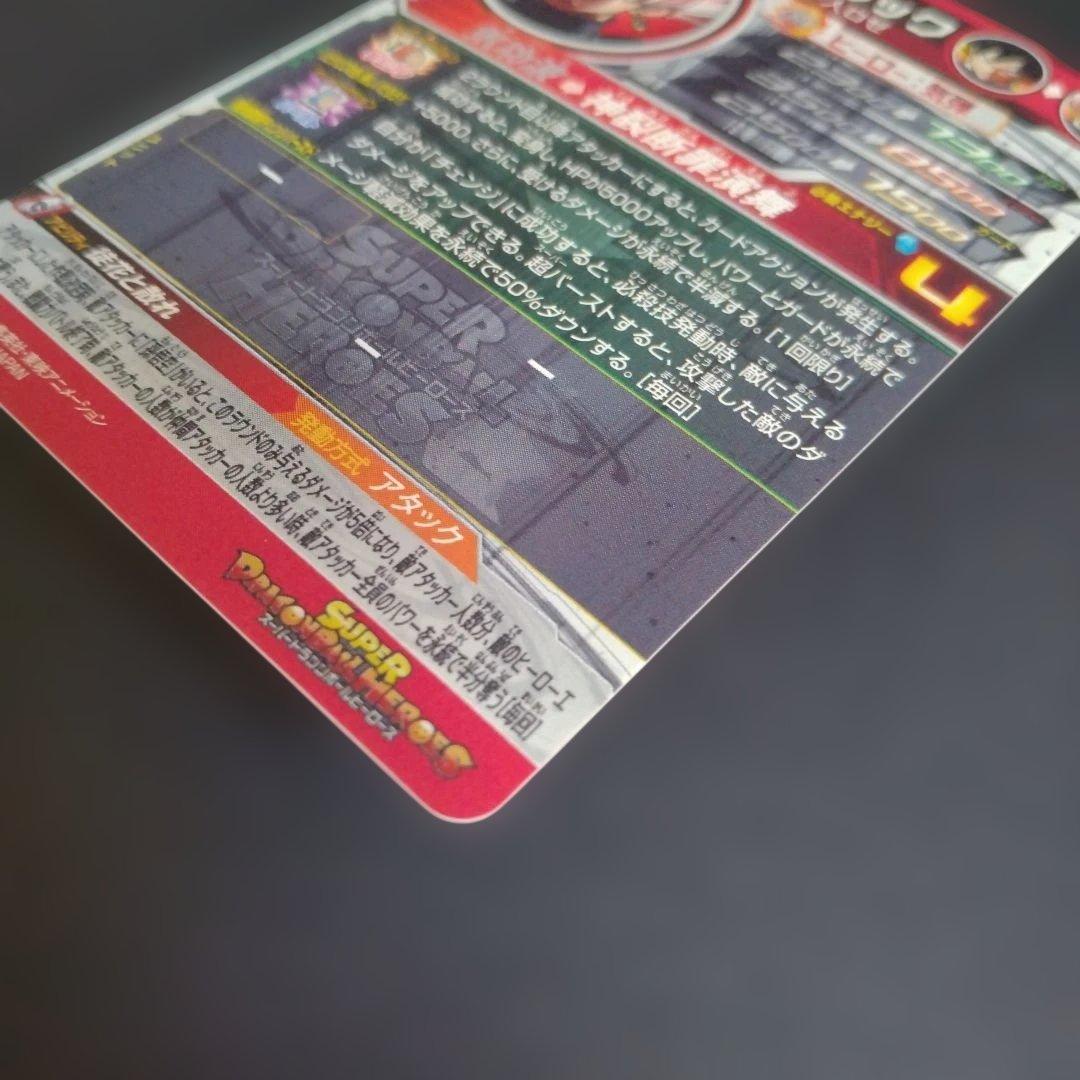 ミ*ラ様 スーパードラゴンボールヒーローズ　ugm7-sec3 ゴクウブラック