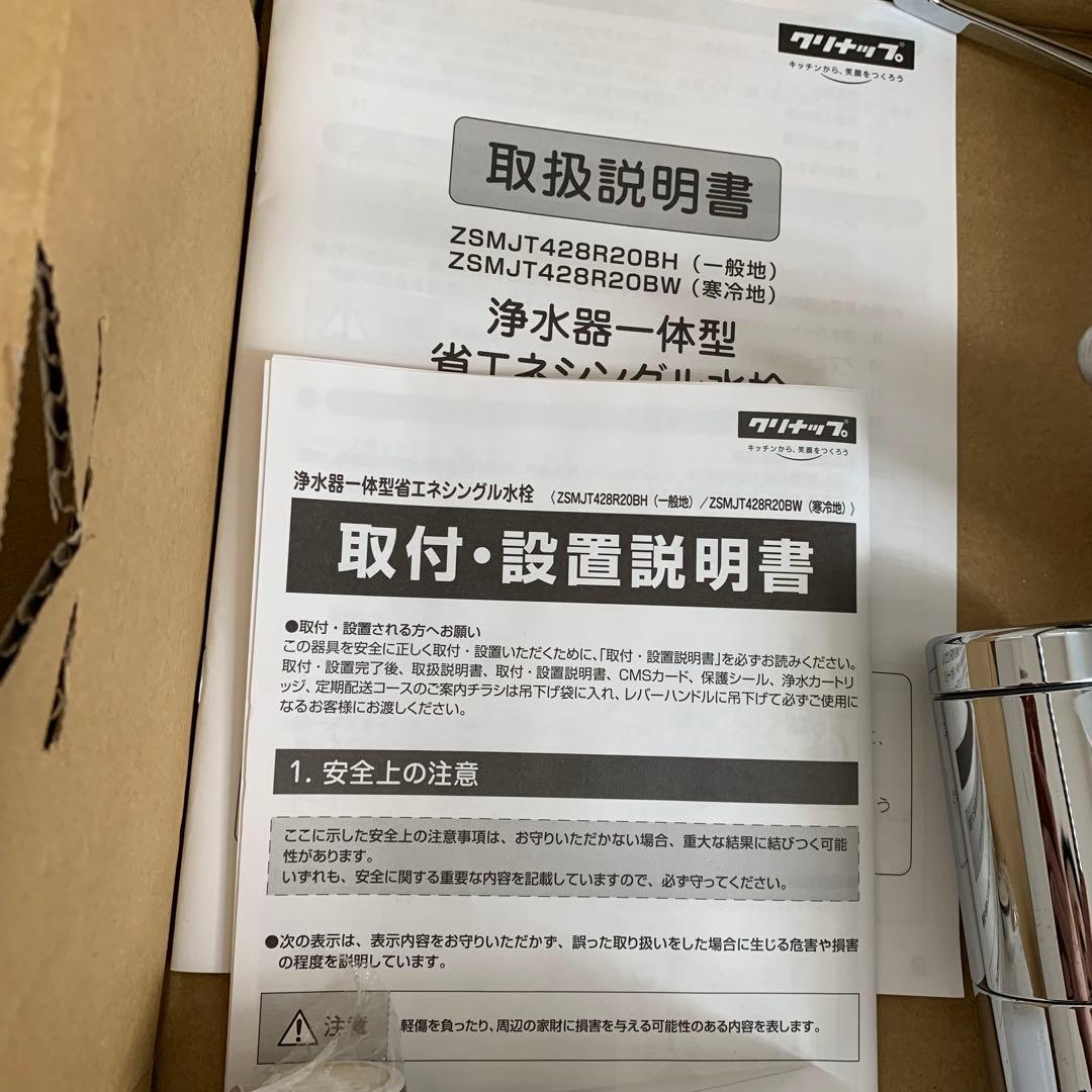 クリナップ水栓浄水器一体型ZSMJT428R20BH F428ハンドシャワー