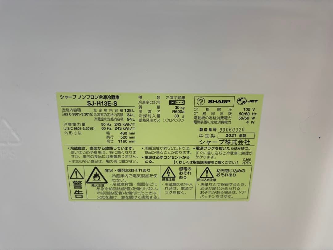 SHARP 128L冷蔵庫　単身/一人暮らし　2021年製
