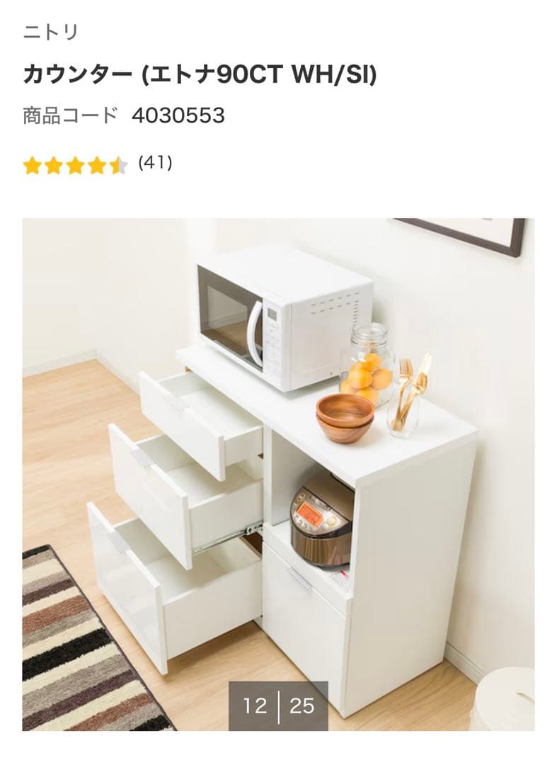 ニトリ エトナ90CT WH/SI カウンター