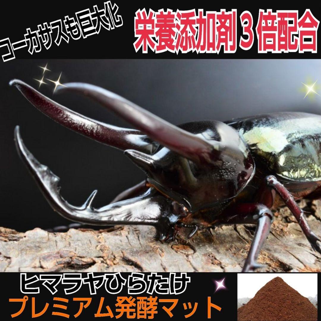 極上！プレミアム3次発酵ヘラクレスマット【80L】特殊アミノ酸強化配合！巨大化！