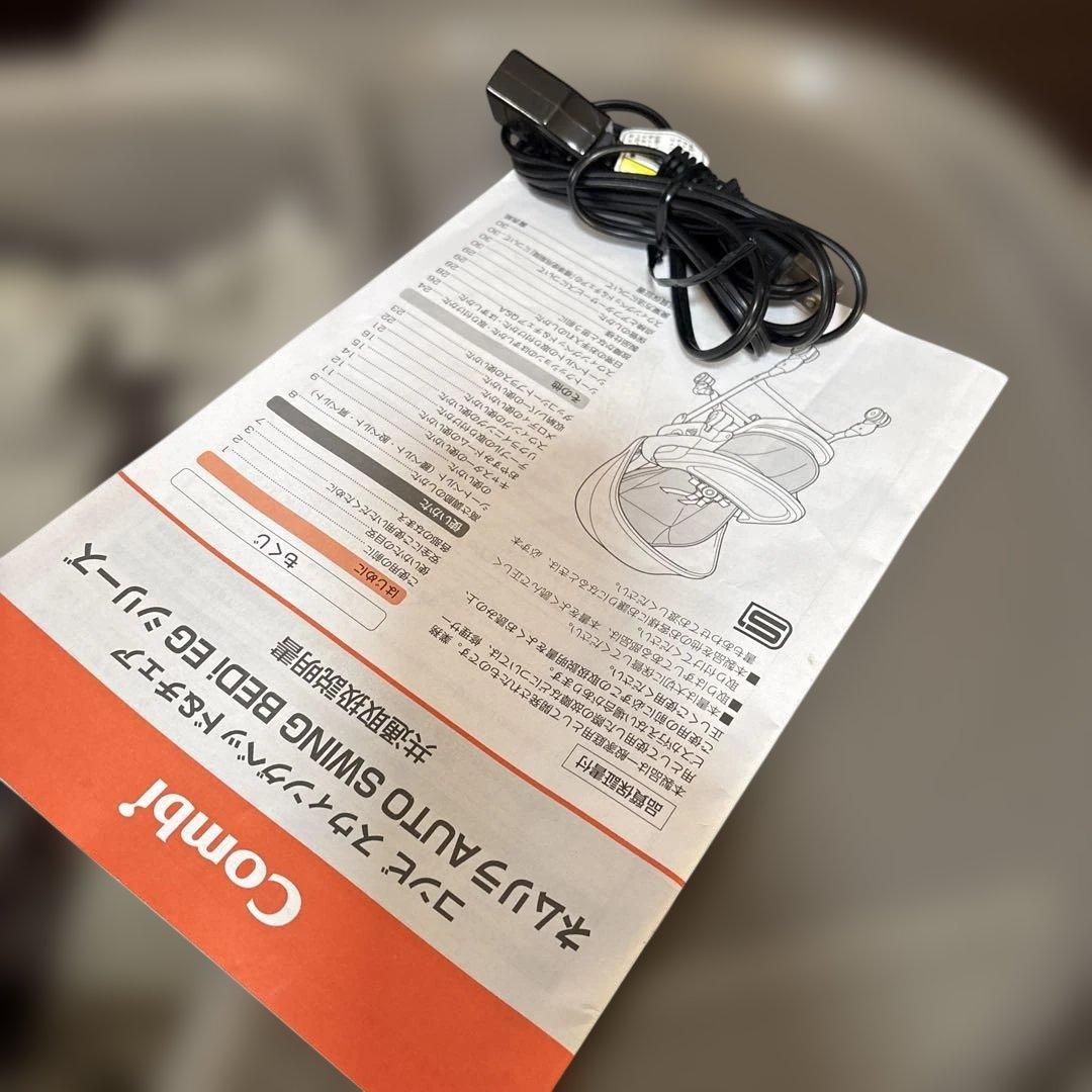 コンビ ネムリラ AUTO SWING BEDi 電動ハイローチェア　説明書付き