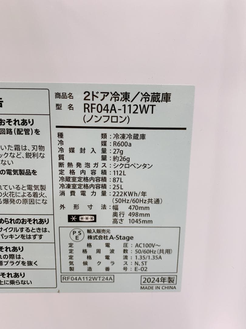 関東限定送料無料 A-stage 冷蔵庫 0130こ3 Ｈ 220