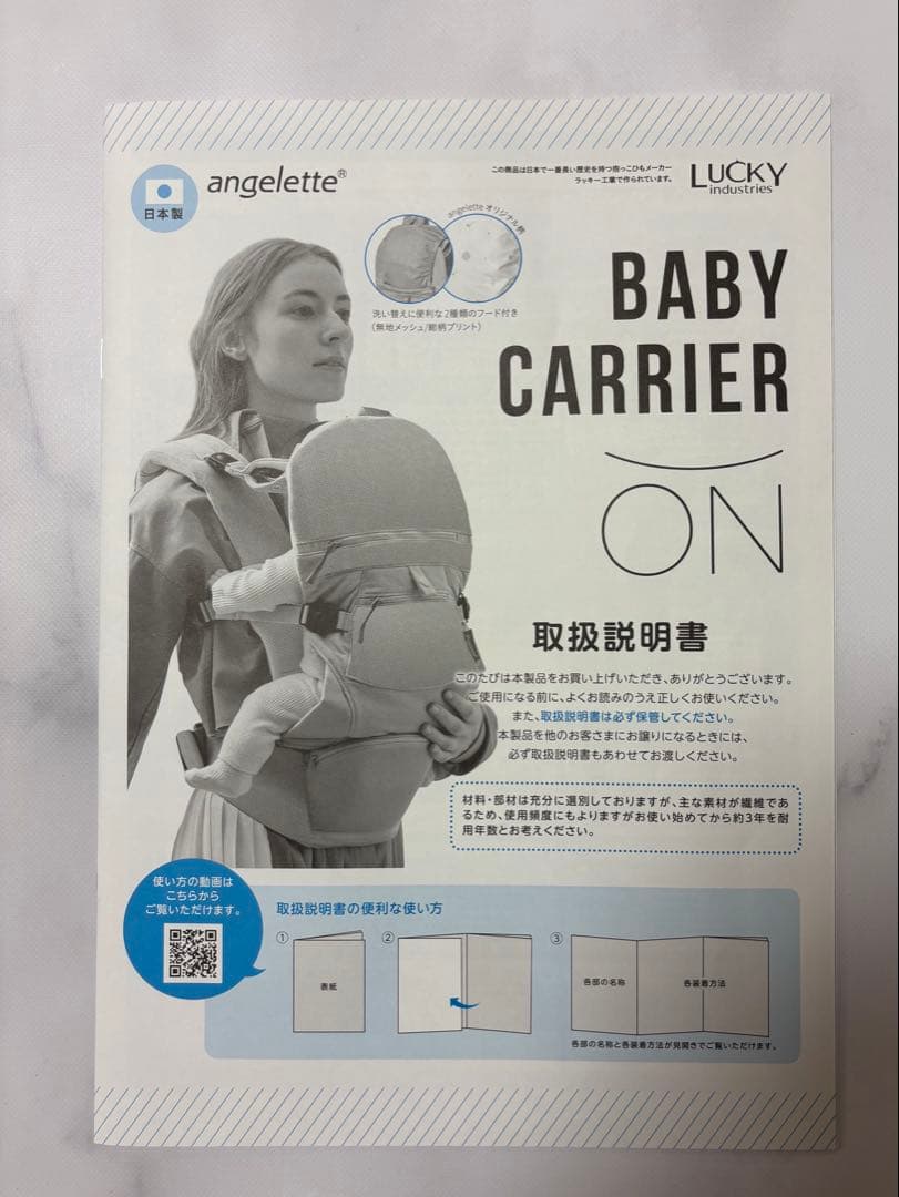 angelette ベビーキャリア ON