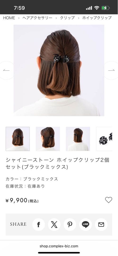 Complex Biz シャイニーストーン　ホイップクリップ2個セット　ブラック