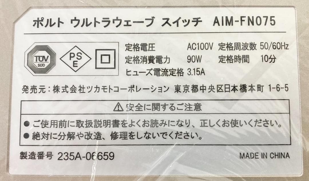 ★未使用★ ツカモト ポルト ウルトラウェーブスイッチ AIM-FN075