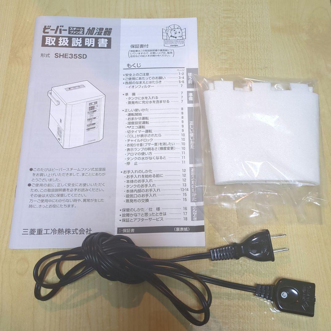 三菱 スチームファン蒸発式加湿器 6〜10畳用 SHE35SD ブラック