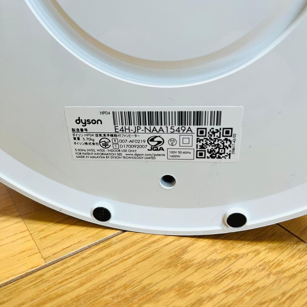 Dyson ダイソン HP04 2020年製 リモコン新品［良品］