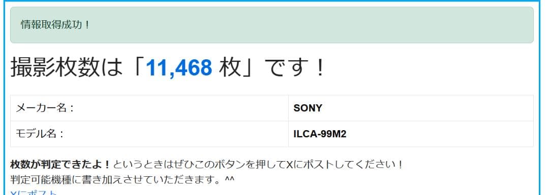 中古美品　SONY　α99Ⅱ ILCA-99M2　低シャッター数