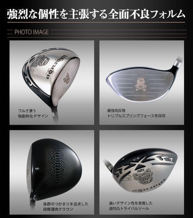 他にない! ドクロが輝くワル専用! 実質高反発の激飛び適合! ダイナゴルフ 悪童