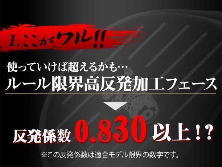 他にない! ドクロが輝くワル専用! 実質高反発の激飛び適合! ダイナゴルフ 悪童