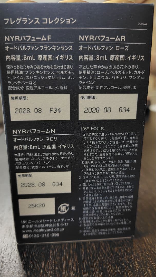 ニールズヤードフレグランスコレクション