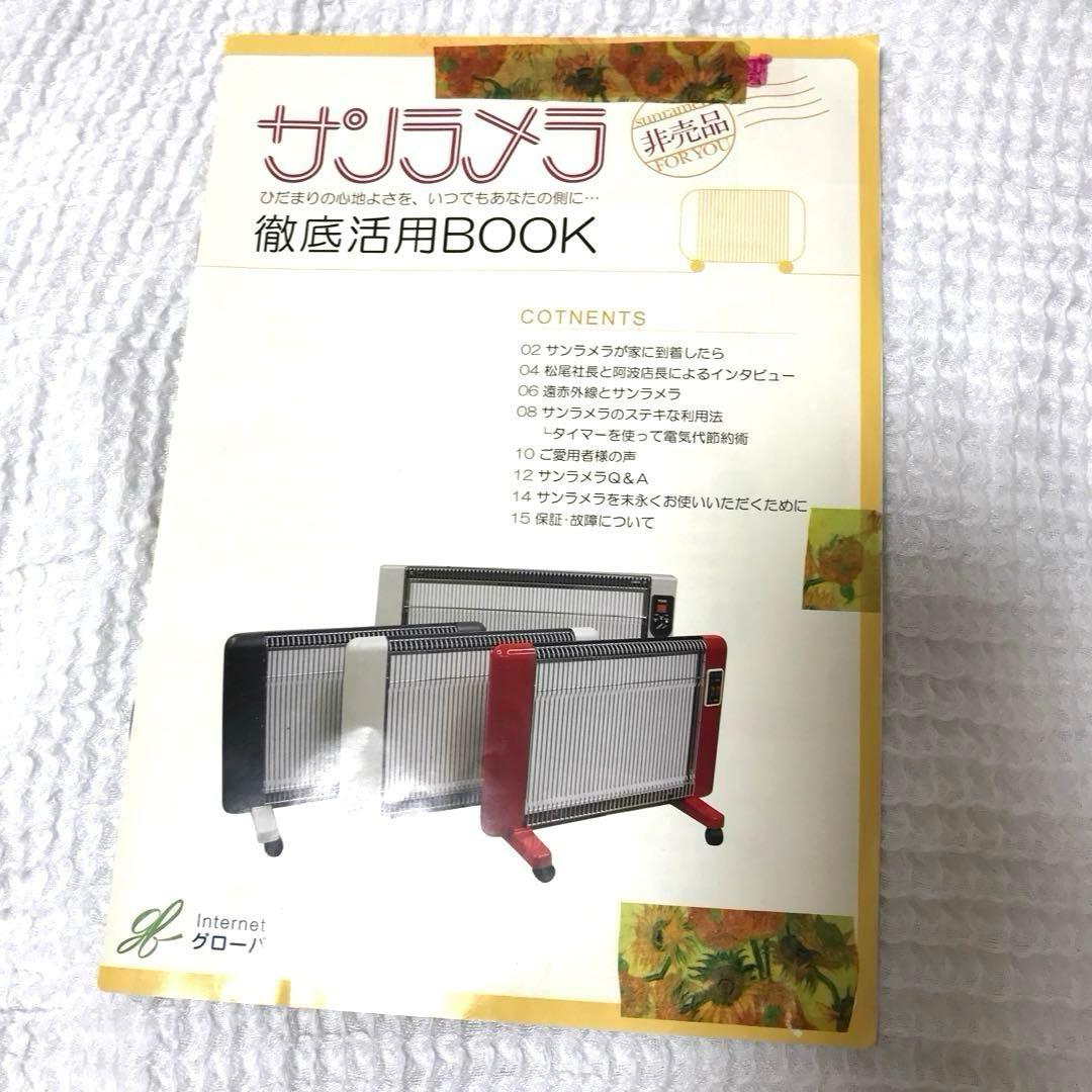 ☆サンラメラ　600w型　遠赤外線輻射式暖房機＊ニューセラミックヒーター日本製