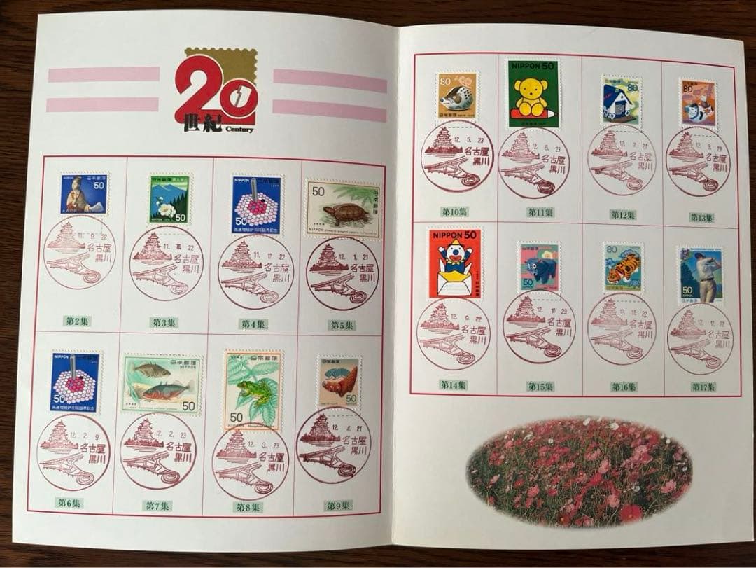 20世紀デザイン切手　第1集〜第17集