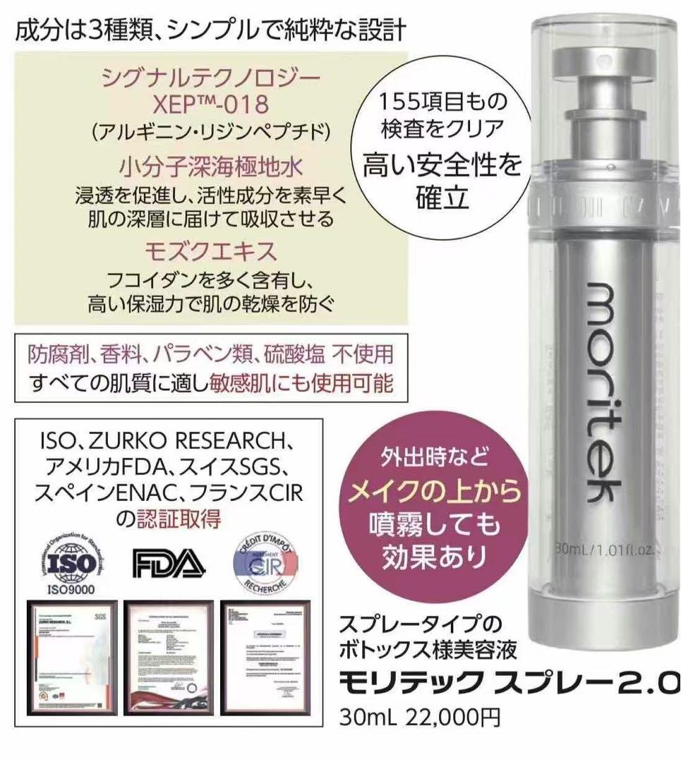 moritek モリテック スプレー 30ml