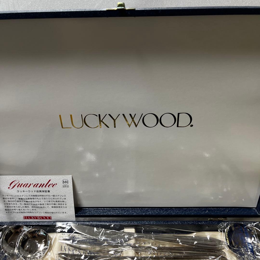 LUCKYWOOD カトラリーセット 未使用18ー8
