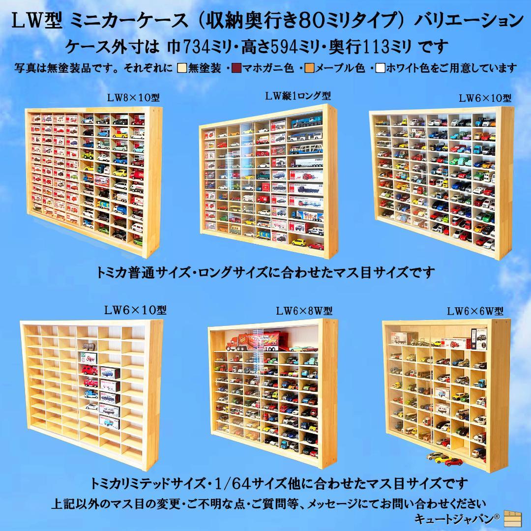 ブラック色全塗装 トミカ収納 コレクションケース １６０台 アクリル障子付