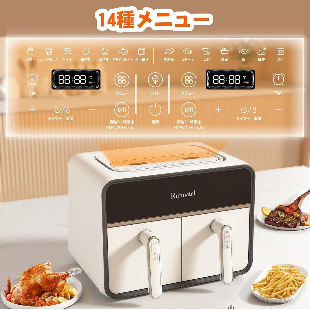 m*n様 Runnatal エアフライヤー 4L＋4L(8L)【新品・未使用】