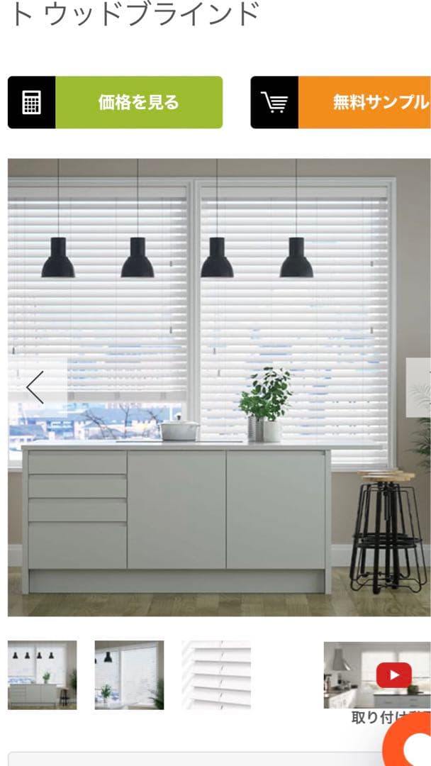 新品　白ウッド　ブラインド　幅1110mm×丈1650mm