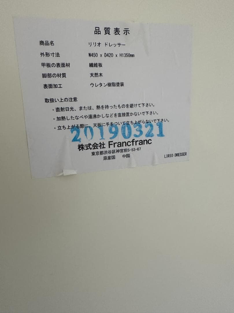 Francfranc リリオ ドレッサー クリーム