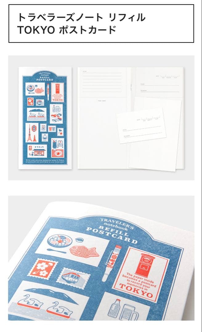 限定完売品❣️トラベラーズノート 東京エディション&ポストカード&ステッカー3点❣️