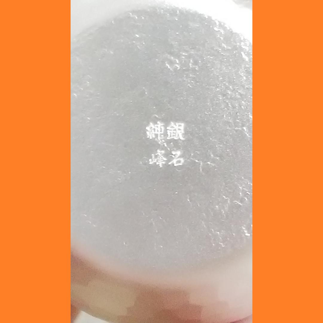 人間国宝 奥山峰石 純銀 ぐい呑 紅白梅 銀製 グラス silver 杯