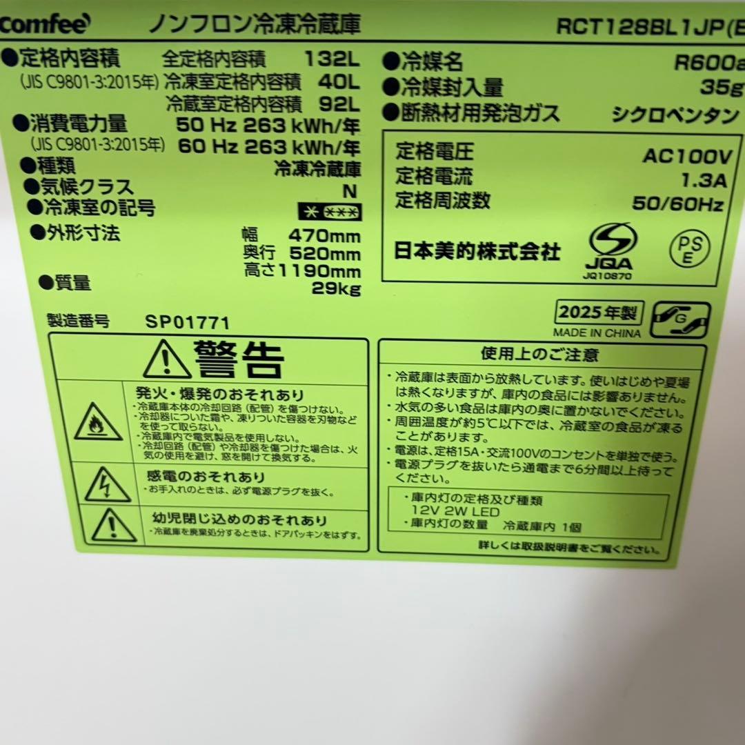 740 ブラック　冷蔵庫　小型　一人暮らし　2025年製　100L強　未使用品