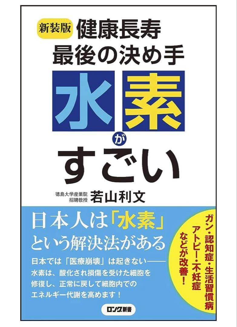 ベル　水素吸入器1000ml 　医療グレード 水素水、水素ゴーグル、イヤー