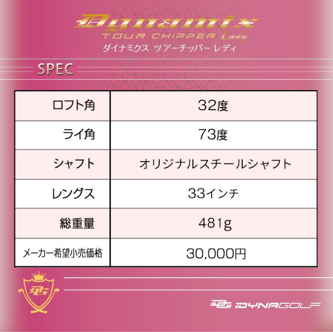 ♥左 レフティ♥ラクに10打縮まる優しいチッパー♥ ダイナミクス ツアーチッパー