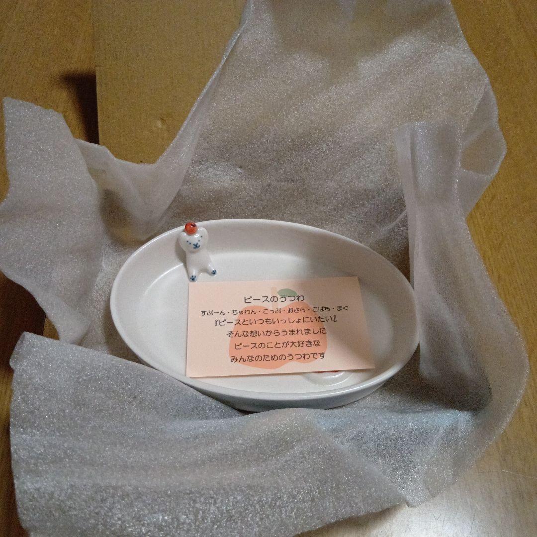 レア✨️新品未使用品　すこし屋　しろくまピース　砥部焼　 陶器皿　お皿