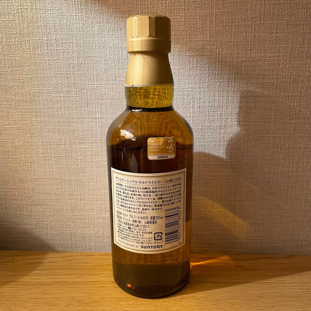 サントリー山崎　10年　350ml　シングルモルツ　未開封品