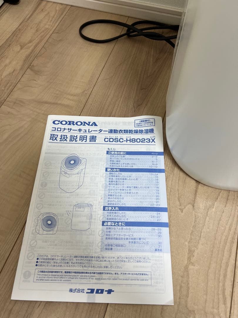 CORONA 除湿機 CDSC-H8023X ホワイト