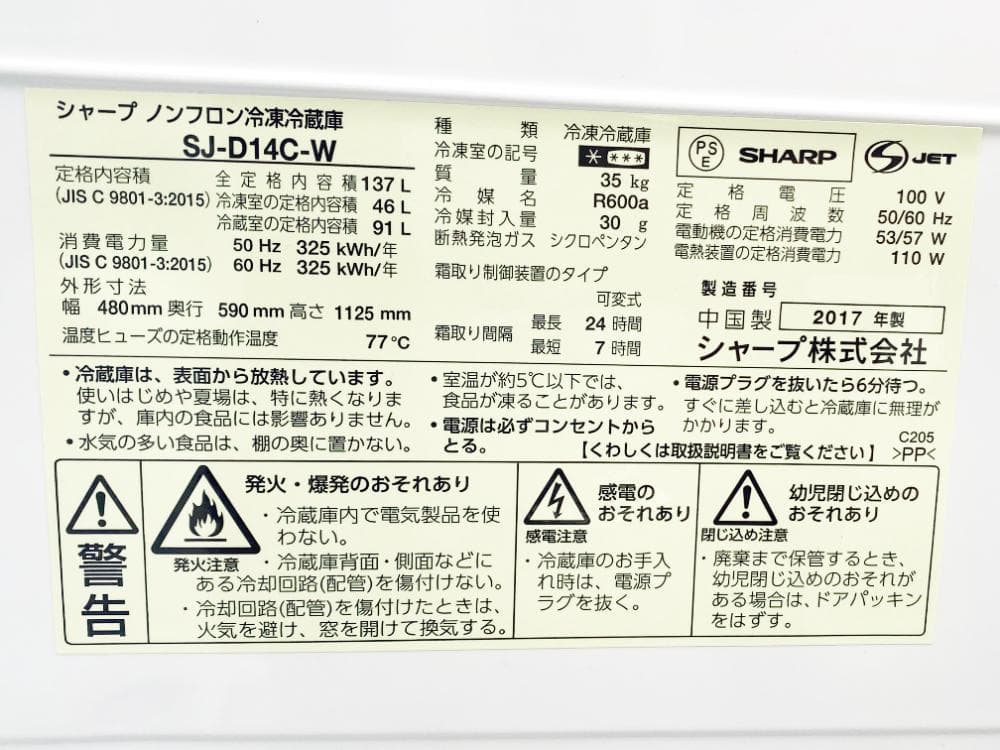 30日迄！SHARP 137L 冷蔵庫【SJ-D14C-W】