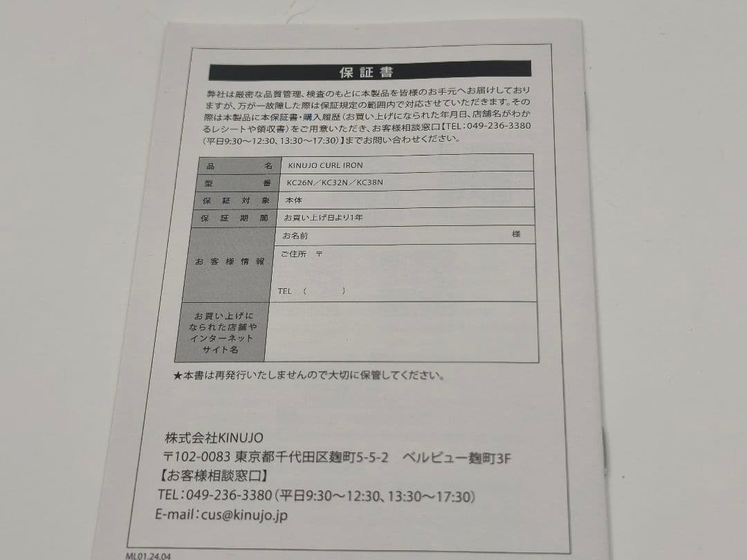烏龍茶【極美品】KINUJO カールアイロン KC32N 32mm