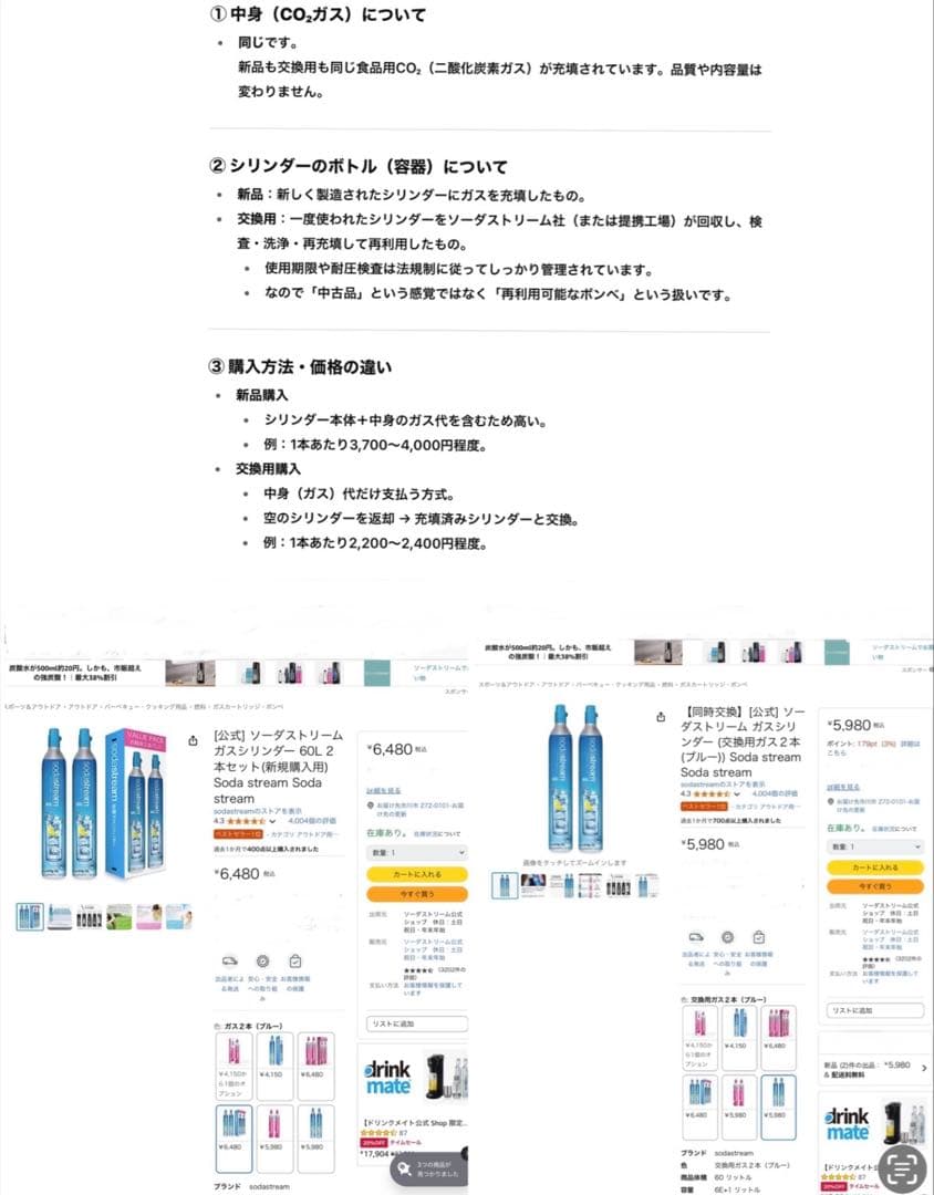 sodastream POWER パワー ガスシリンダー2本　未使用ボトル1本