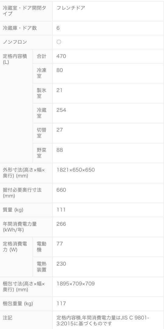 大幅お値下げ！三菱冷蔵庫 MR-WX48Z-W 2016年切れちゃう瞬冷凍