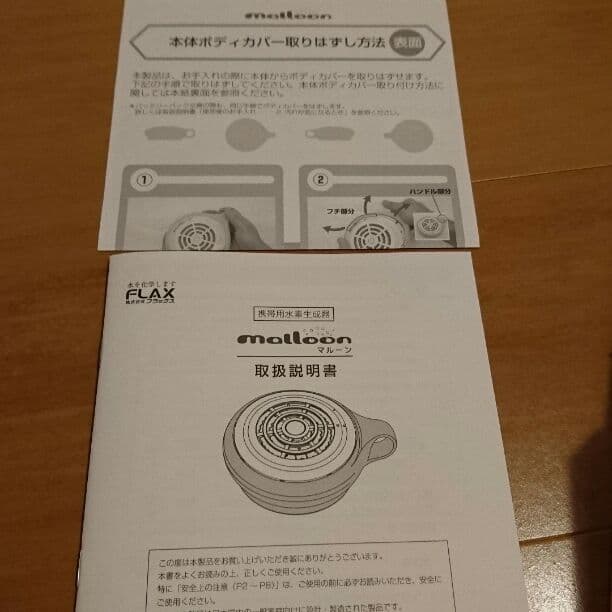 マルーン(水素発生器)