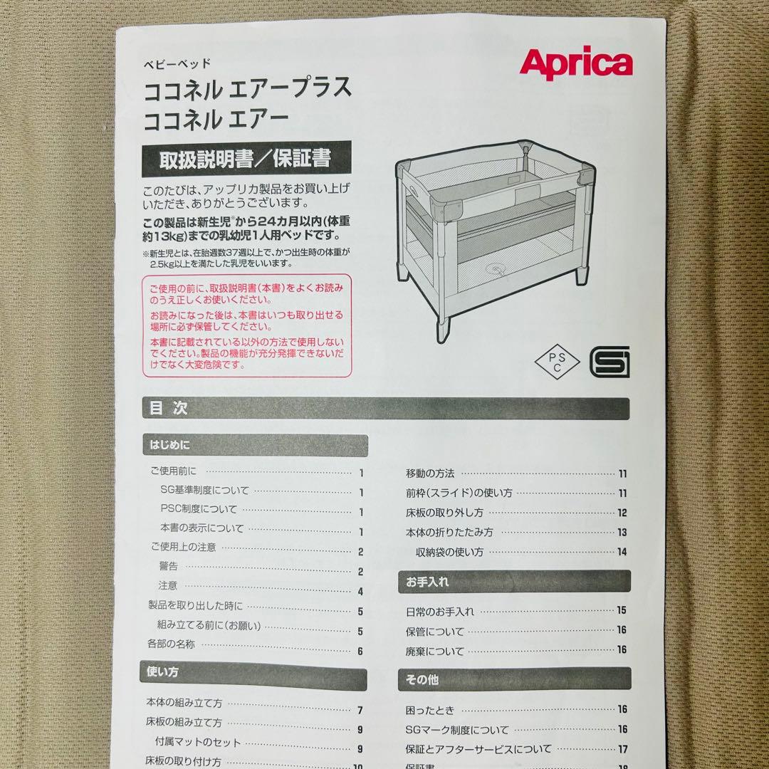 aprica ココネルエアープラス　アップリカ ベビーベッド　美品　66044