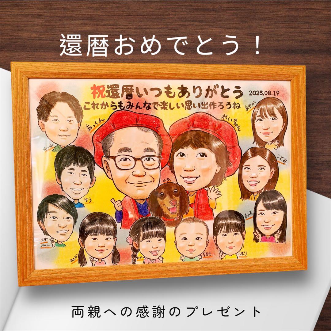 A4 還暦
