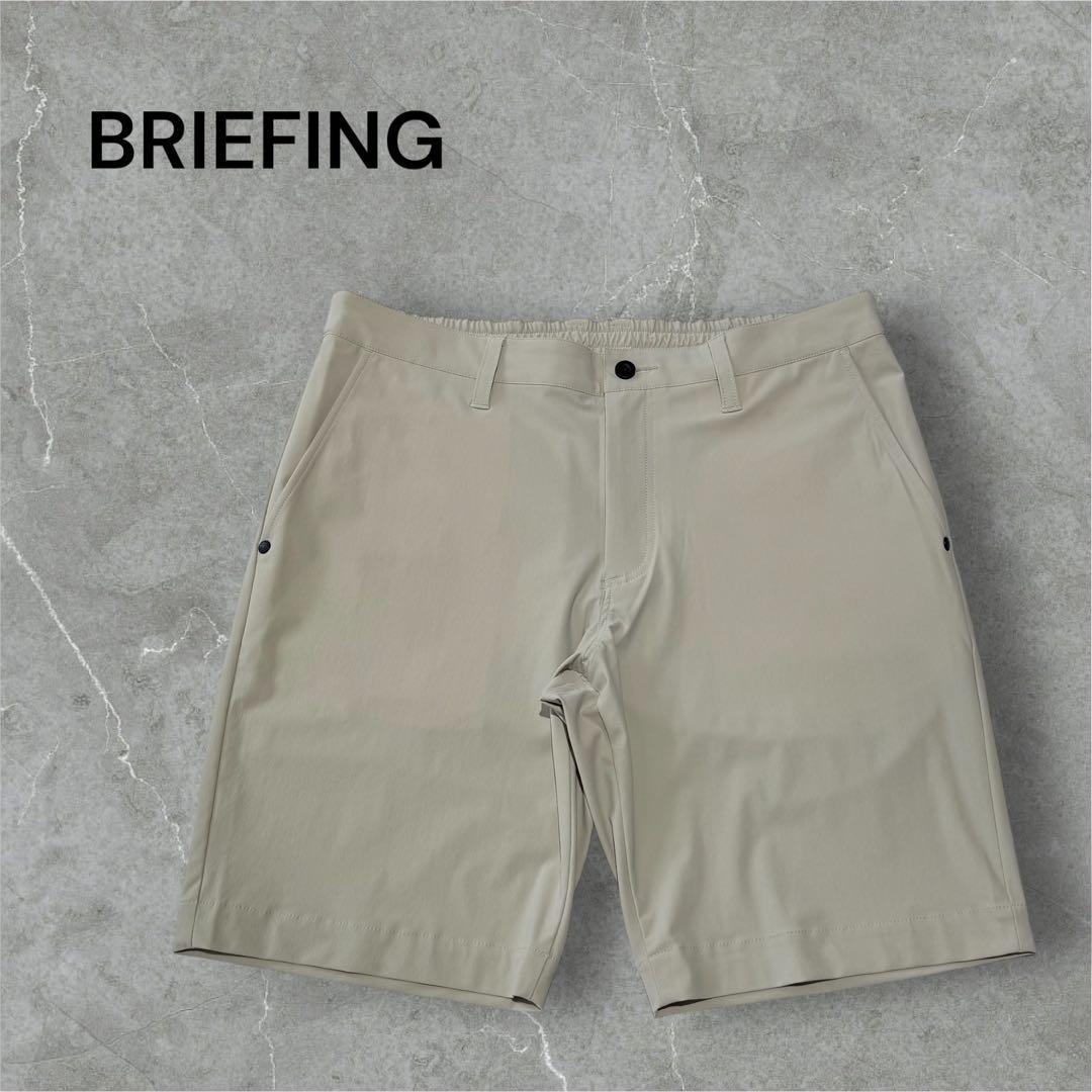 【新品・タグ付き】完売品 BRIEFING メンズ ショーパン ベージュ