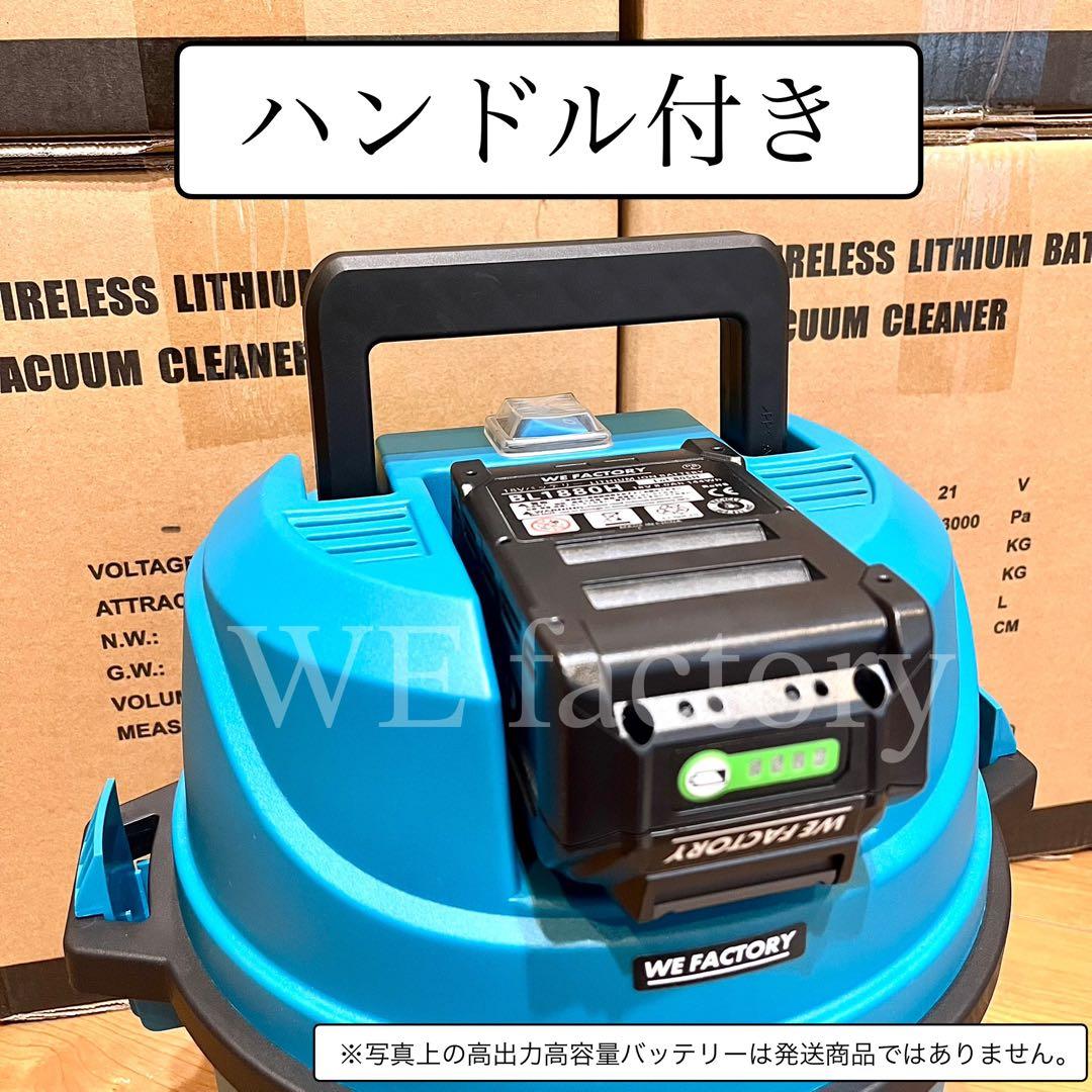 WE factory 18V 充電式乾湿両用クリーナ (10Ｌ) HC003